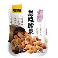 甘源零食小包装 休闲小吃 袋装炭烧味腰果75G*4