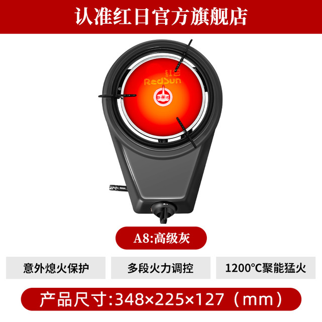红日 燃气灶单灶家用小型户外室内两用灶露营炉火锅炉煤气灶商用A8