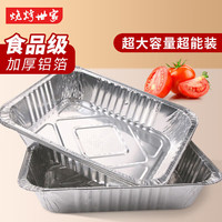 烧烤世家 e-Rover 铝箔盘 烧烤锡纸盒 烤肉盒 烧烤盘 4只装 32.5*26*6cm