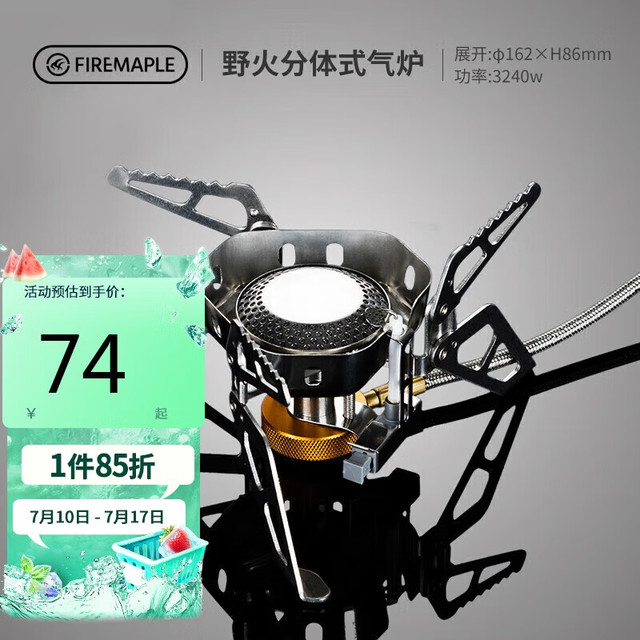 火枫 野火 分体式野营气炉 银色