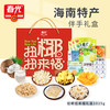 春光 海南特产 零食礼盒 1025g 1盒