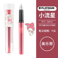 白金 PLATINUM 小流星钢笔PQ-200学生练字学习书法入门硬笔墨囊可替换墨水钢 美乐蒂 官方标配