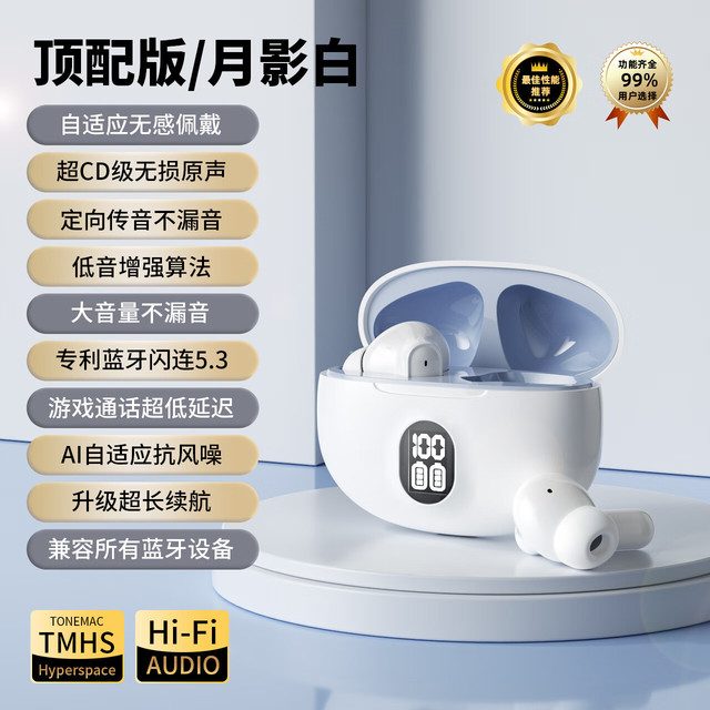萨勒芬妮 智能数显蓝牙耳机 破价！超长续航通话降噪。
