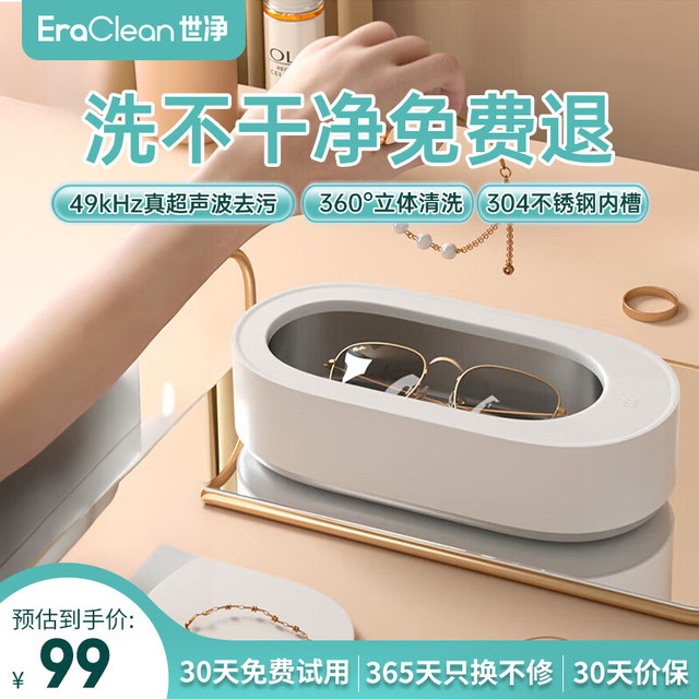 EraClean GA03 超声波清洁机 白色 青春款