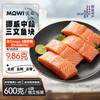 Marine Harvest 美威 冷冻挪威三文鱼块600g 大西洋鲑 需熟食（独立包装去皮去骨去刺）