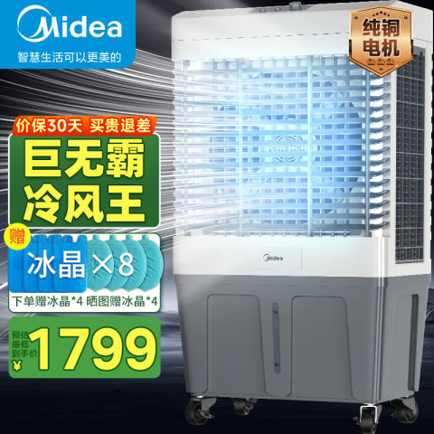 美的空调扇_美的空调扇制冷工业冷风机强力制冷电冷风扇水冷空调