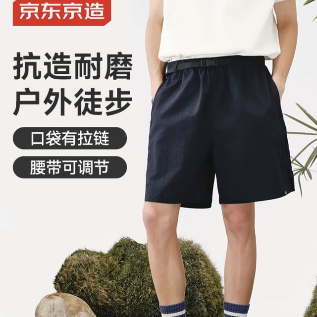 有券的上：京东京造 300户外徒步露营短裤