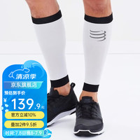 COMPRESSPORT 跑步马拉松护腿压缩小腿套 R1白 T4