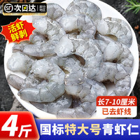 尚致虾仁生鲜大虾仁特大号新鲜冷冻虾仁开背去虾线白虾仁翡翠生虾仁  (净重)