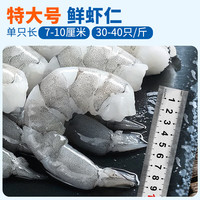 尚致虾仁生鲜大虾仁特大号新鲜冷冻虾仁开背去虾线白虾仁翡翠生虾仁 特大青虾仁 3斤(净重)