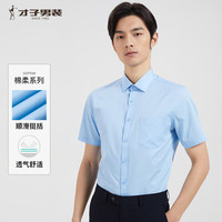 才子（TRIES）【易打理】短袖衬衫男2025年夏季商务轻正装职场通勤纯色衬衣