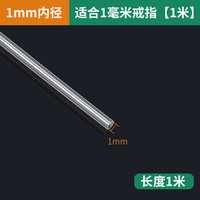 昌实 开口活口金戒指封口套管调节神器 1mm内径适合1毫米戒指【1米】 热缩管