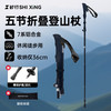 时行 登山杖徒步手杖铝合金折叠式超轻户外爬山便携伸缩式爬山棍配件