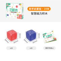 灵感乐园 MUSEZOO 磁力积木磁力块数学早教数感方块