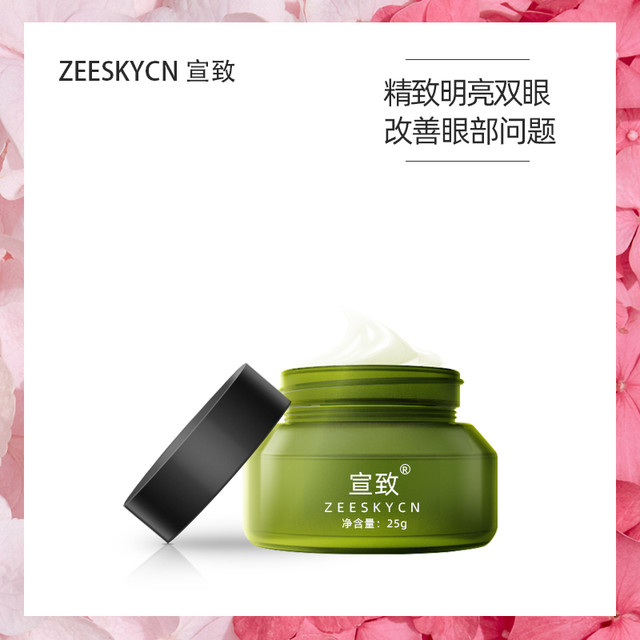 宣致 蜗牛原液眼霜 改善眼部问题 补水保湿