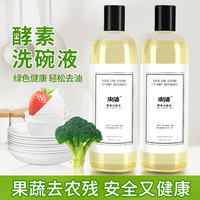 束渍 SOONZ 酵素洗洁精 浓缩洗碗液 果蔬清洗餐洗净 洗涤灵 快速去油 1L/瓶