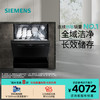 西门子 SIEMENS 洗碗机15+2套大容量 独嵌两用 智能开门烘干 96小时抑菌存 甲流病毒消杀 支持 SJ23EB24KC