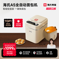 海氏 A5面包机家用全自动多功能智能早餐和面烤吐司 A5