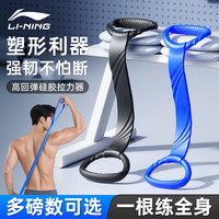 李宁（LI-NING）8字拉力器弹力带开肩练背拉力绳瑜伽健身拉力带男女拉伸背部