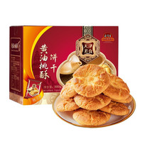 老茂生 黄油桃酥饼干 800g