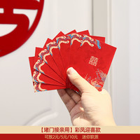 麦达令 结婚红包专用大中小号套装喜字迷你利是封堵门2025新款婚礼红包袋