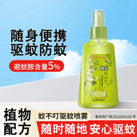 睡宝 驱蚊花露水 户外防蚊喷雾 145ml