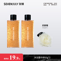 SEVEN·JULY 看得见氨基酸晶体沐浴露液磨砂去角质清洁春夏保湿女