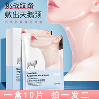 猫倍思 Cat'sBest 山羊奶颈膜淡化颈纹脖子保湿补水面膜颈部颈纹贴