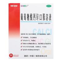 澳诺 葡萄糖酸钙锌口服溶液 10ml*96支 含赠共96支