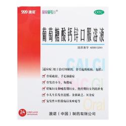 澳诺 [金辛金丐特] 澳诺 葡萄糖酸钙锌口服溶液 含赠90支