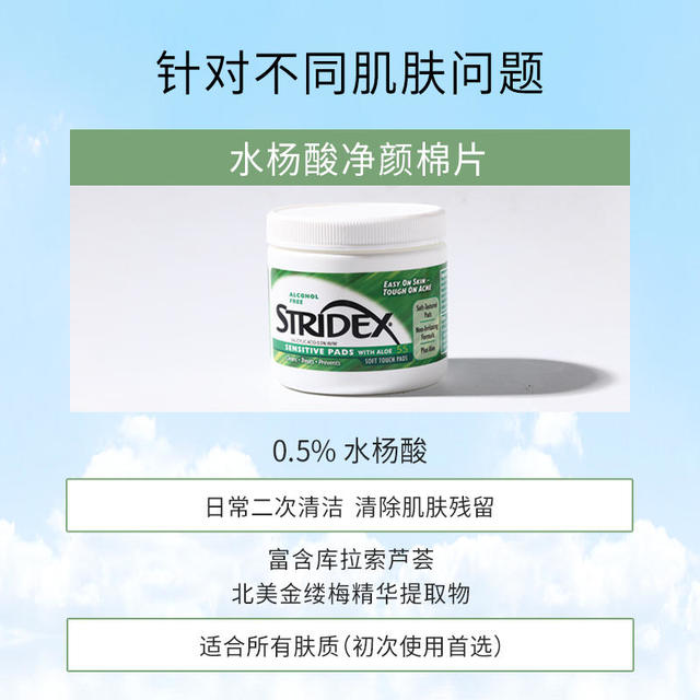 stridex 水杨酸清洁棉片 温和型 55片