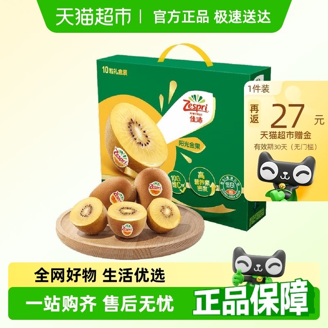 今日必买：佳沛 金奇异果超大果144g-172g 10个