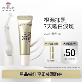 Dr.Ci:Labo 城野醫(yī)生 美白淡斑精華 6g