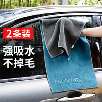 鸿赞 洗车毛巾 擦车专用毛巾 33*75cm 两条装