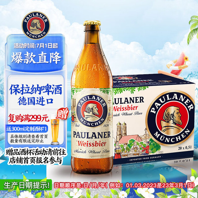PAULANER 保拉纳 精酿白啤 500ml*20瓶 德国进口