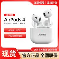 百亿补贴：苹果 Apple AirPods 4 标准版 无线蓝牙耳机 2024款