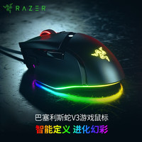 雷蛇 巴塞利斯蛇 V3 有线鼠标 26000DPI RGB 黑色