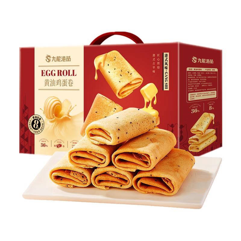 九龙港品 黄油鸡蛋卷 600g 凤凰卷饼干