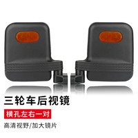 TOOKTRO 电瓶四轮车反光镜 HHSJ01 三轮车后视镜