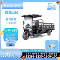 金彭 带篷载货电三轮辉昂大水电拉货载货农用长续航电动三轮车1500W 1.8米车厢 72V52A铅酸1500W