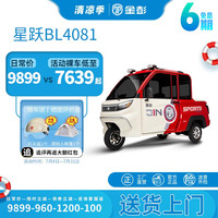 金彭 电动三轮车星跃电动皮卡全封闭带篷电瓶车老人女性接送孩子家用 60V52A铅酸1000W变档