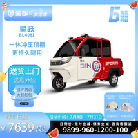 金彭 电动三轮车星跃电动皮卡全封闭式电动车老人接送孩子家用 60V52A铅酸1000W变档