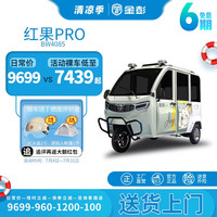 金彭 红果电动三轮车老人女性接送孩子封闭带篷家用成人代步车电瓶车 裸车60V/电机:1000W