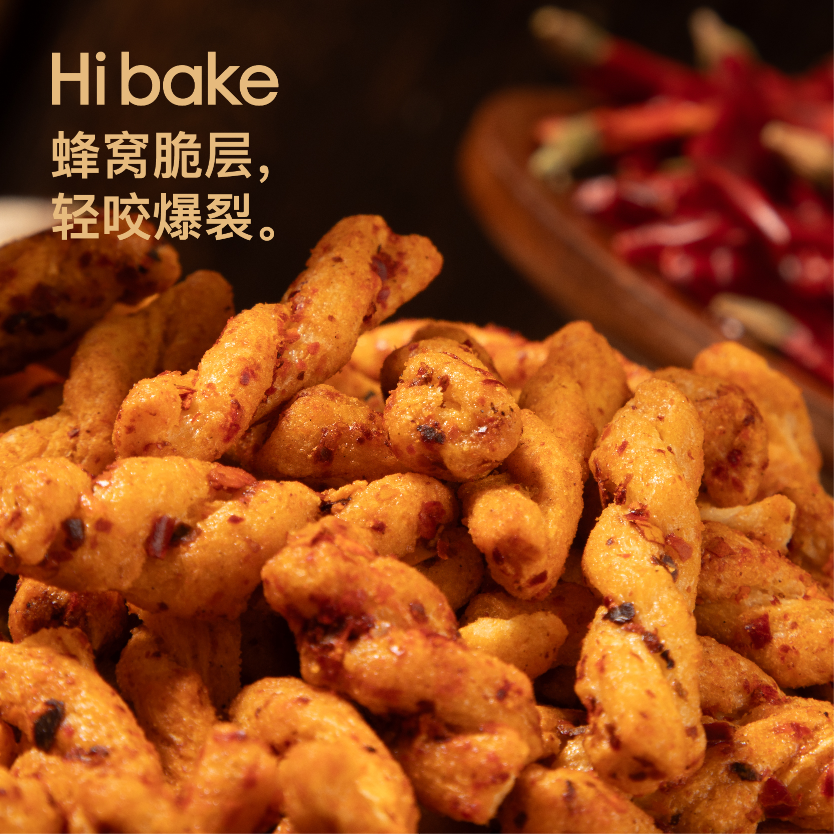 Hibake辣脆脆小麻花川味麻辣办公室休闲零食少油香辣成都特产