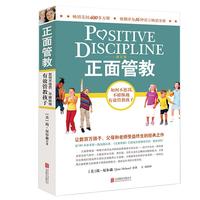 《正面管教》（修订版）