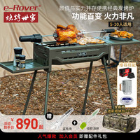 烧烤世家 e-Rover 烧烤炉户外烧烤架加厚烤肉炉子野外折叠便携式 猛禽运动高配版 ⭐猛禽运动高配版（65%选择）