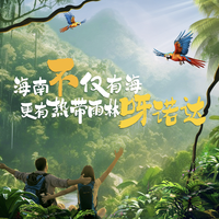 呀诺达 三亚暑假亲子游-呀诺达热带雨林景区门票+雨林巴士+项目3选1+7项目