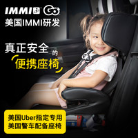 IMMI 美国IMMIGO便携汽车儿童简易车载Isofix可折叠座椅9个月-12岁 IMMI-GO
