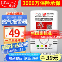 凌防 LFang LF-G55 天然气泄漏消防报警器