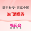 2025 年 “潮购长安·惠享全国”促消费活动”